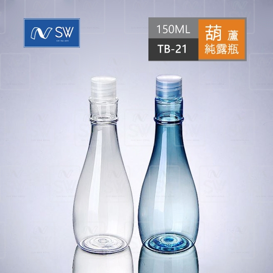 150ml湖水藍/透明葫蘆瓶 爽膚水瓶